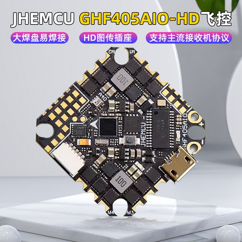 津航穿越机GHF405AIO-HD飞控40A