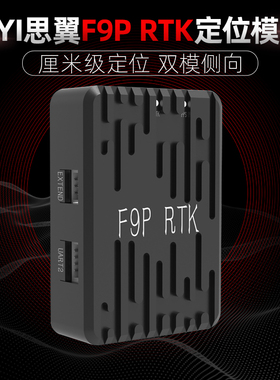 SIYI思翼F9P RTK厘米级定位兼容PX4/ArduPilot 开源双模块侧向GPS
