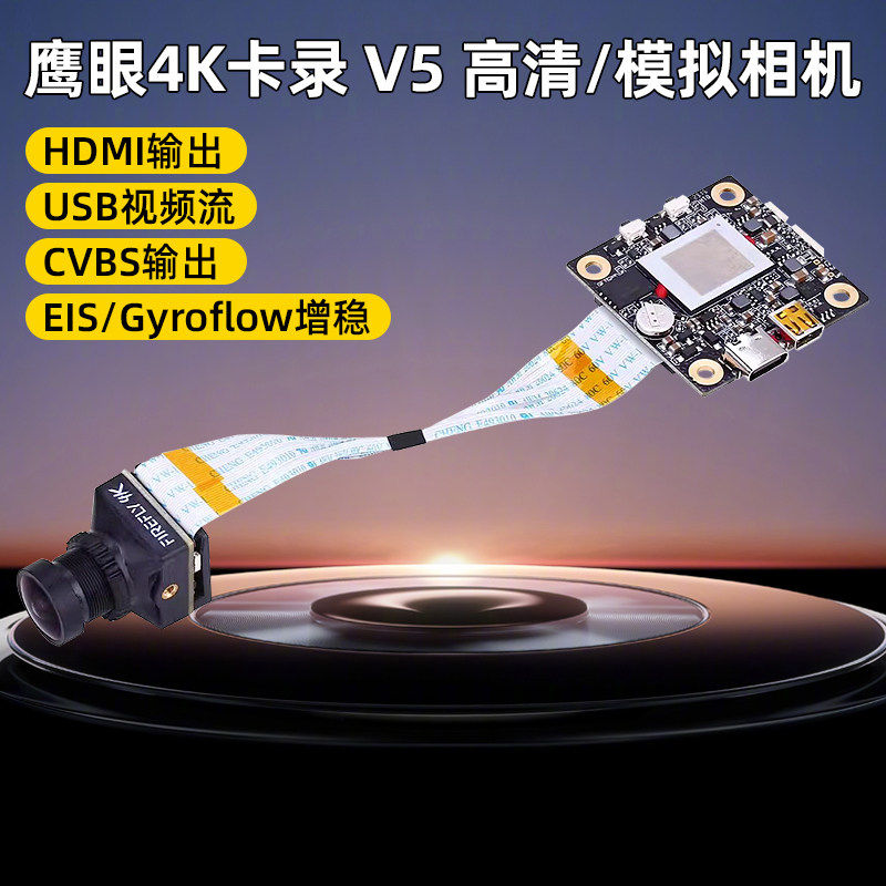 鹰眼4K卡录V5相机 HDMI摄像头 CVBS UVC USB视频流 防抖增稳高清