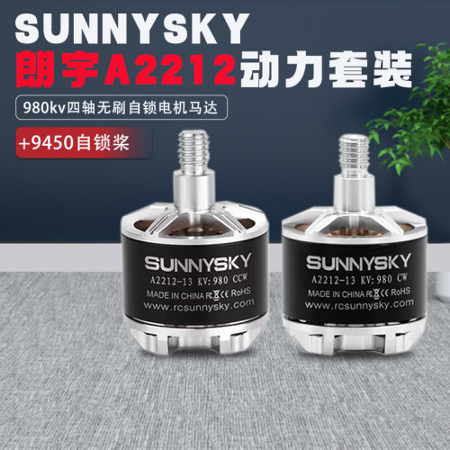 DIY动力多旋翼无人机朗宇2212