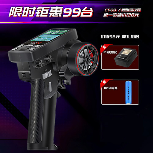 CT-8B遥控器8通道2.4G美嘉欣RC