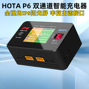 HOTA P6智能平衡充电器600W双通道穿越机航模车船模锂电池平衡充