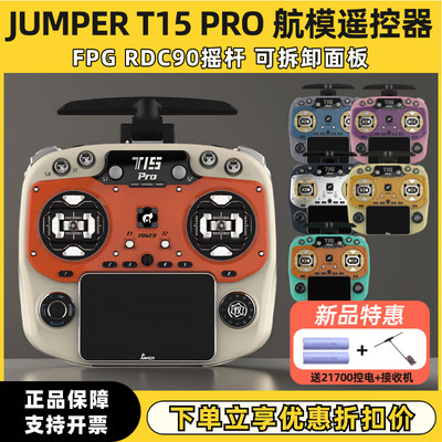 JumperT15PRO遥控器首发送接收
