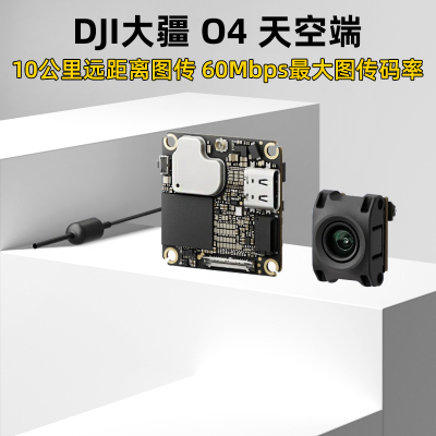 DJI大疆O4天空端高清数字图传
