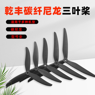 7035 9045 7037 8060 1050 8040 乾丰玻纤尼龙大型穿越机螺旋桨