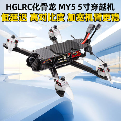 化骨龙MY55寸穿越机6SCADDX