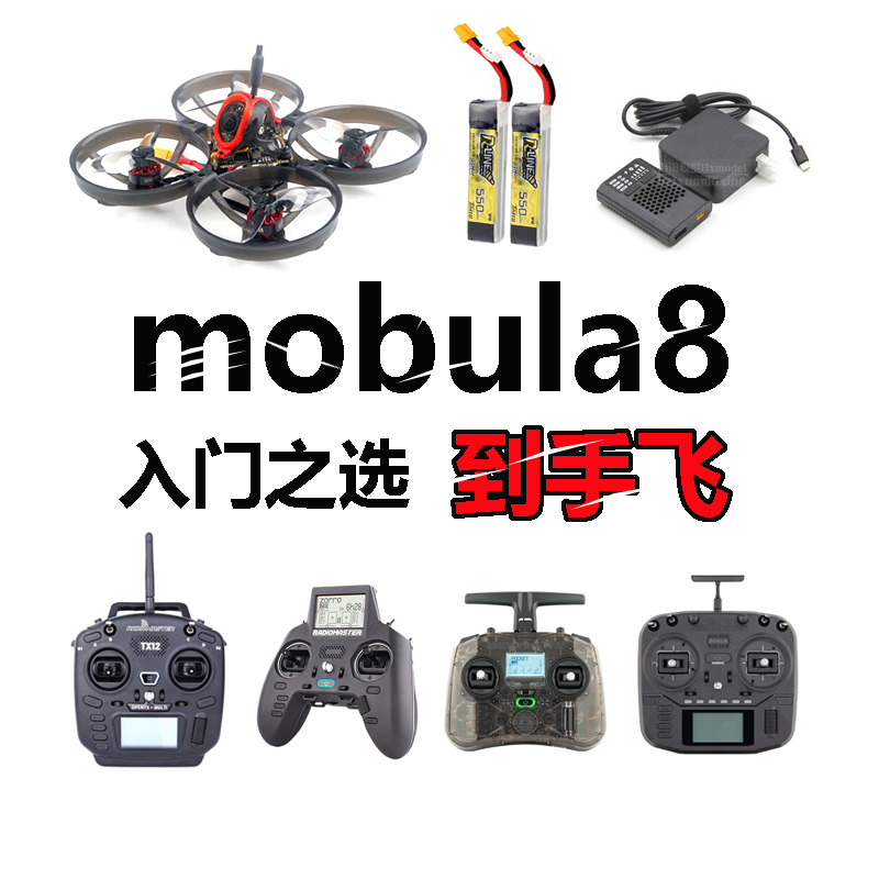 Happymodel穿越机套装到手飞