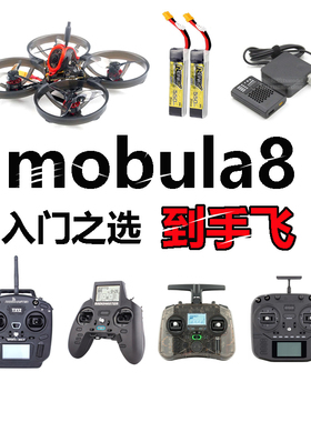 Mobula8穿越机到手飞FPV遥控器TX16S BOXER TX12 ZORRO眼镜POCKET