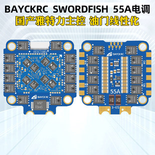 BAYCKRC贝壳穿越机55A电调飞控AM32国产四合一花飞竞速SWORDFISH