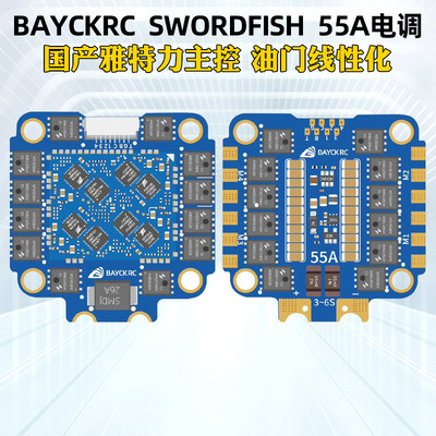 BAYCKRC贝壳SWORDFISH55A电调