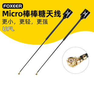 FOXEER微棒棒糖天线 5.8G图传增益天线 1.6g FPV穿越机天线 1根装