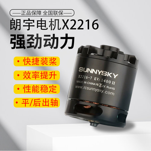 Sunnysky朗宇无刷电机马达X2216II航模kv880/1100/1250/1400/2400