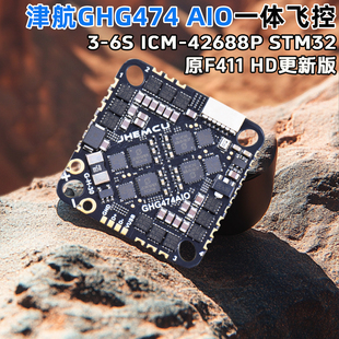 JHEMCU津航GHG474AIO飞控40A电调一体板牙签穿越机F411升级版3-6S