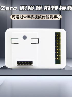 HDZero FPV穿越机眼镜数字转接模拟图传模块5.8G图传眼镜接收机