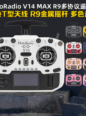 HelloRadio V14 MAX R9遥控器中文EDGETX固件金属摇杆RDC霍尔彩壳