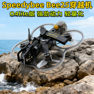Speedybee bee25穿越机2.5寸圈圈机大疆小O4 Lite图传整机到手飞