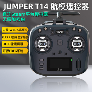 Jumper T14遥控器航模无人机霍尔RDC穿越机FPV远航ELRS开源大功率