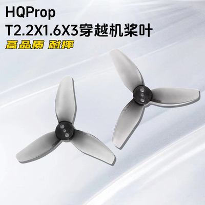 HQPropT2.2X1.6X32.2英寸3叶桨
