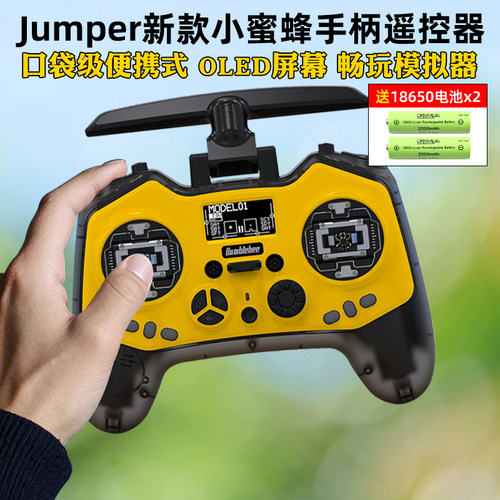 Jumper小蜜蜂遥控器全功能小尺寸