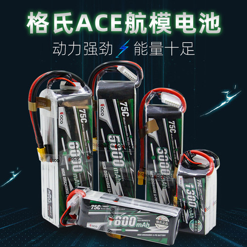 高爆发力格氏ACE锂电池耐用