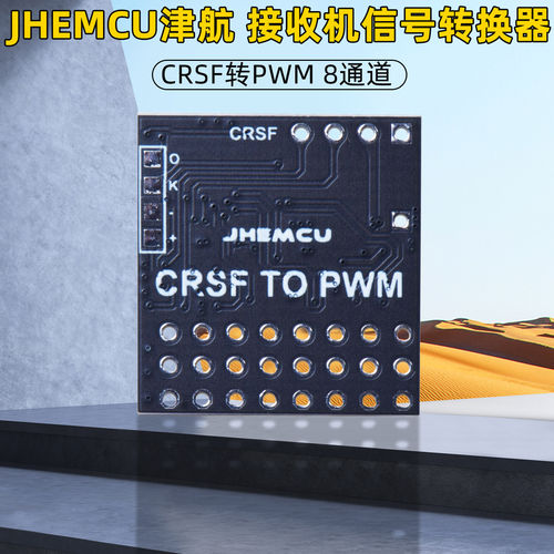 津航信号转换TBS/ELRS/CRSF转PWM