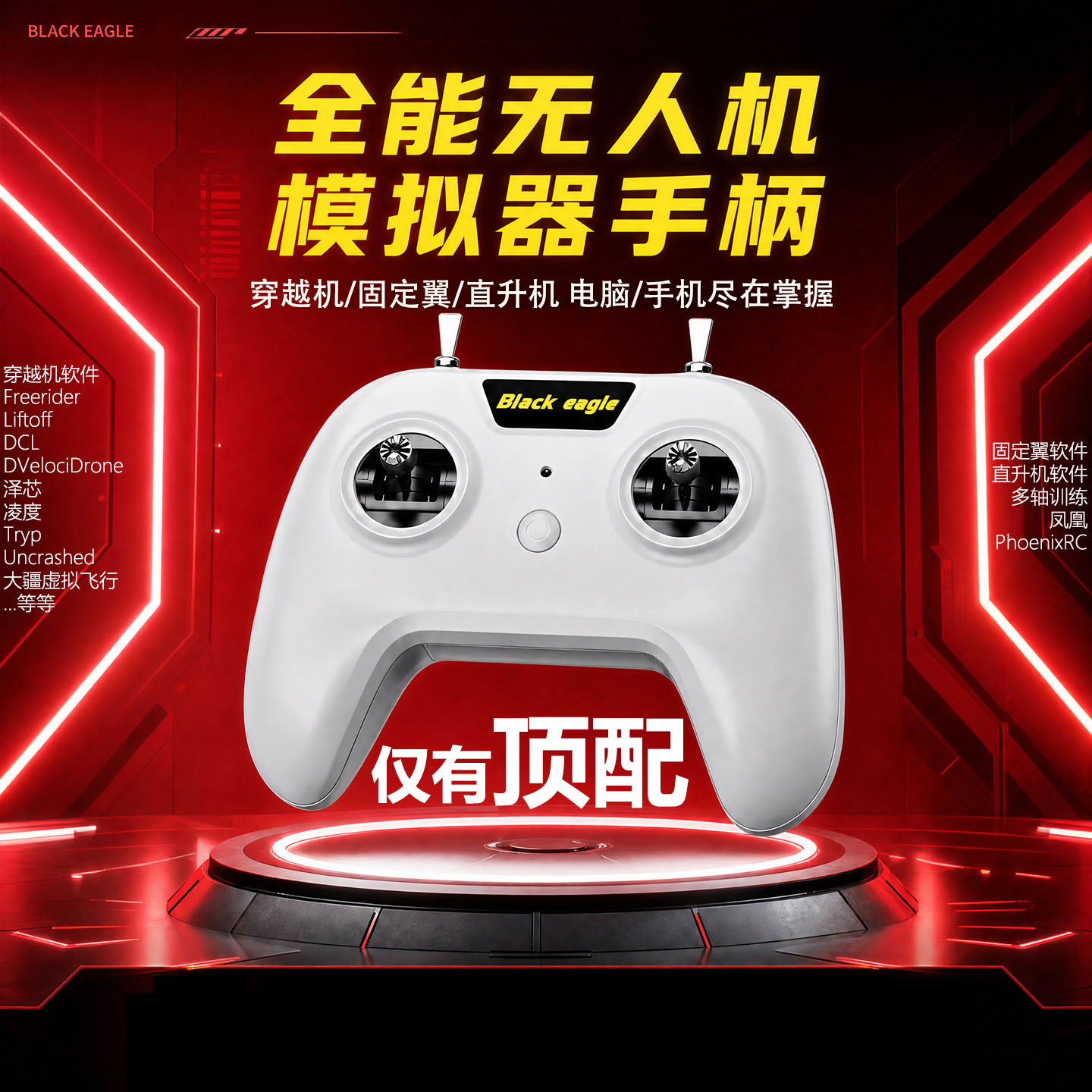 GYFPV全能无人机模拟器手柄V1遥控器穿越机固定翼竞速FPV花飞CAAC图片