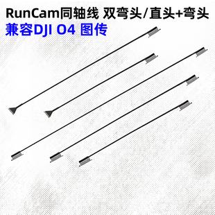 RunCam同轴线O4 PRO大疆DJI O4 air unit 图传15/20/30CM弯头直头