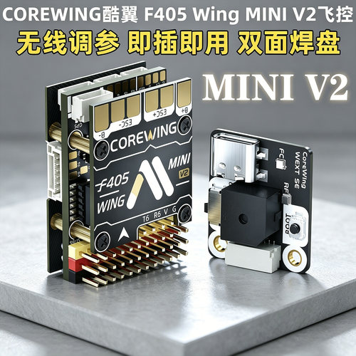 酷翼F405WingV2无人机飞控返航