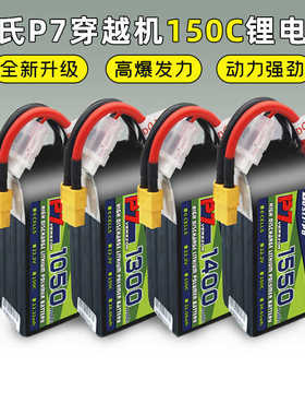 博氏P7 1050-1850mah穿越机锂电池150C高倍率4S/6S高性能电池1480