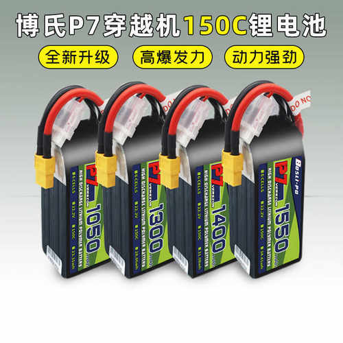 博氏150C高倍率锂电池4S穿越机6S