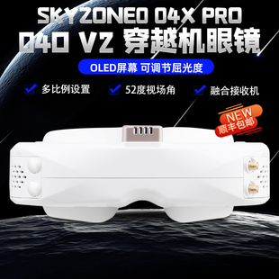 04O Skyzone PRO 04X V2眼镜穿越机FPV航模接收机高清视频02 SKY