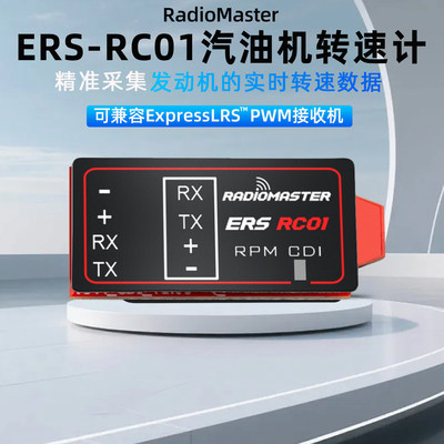 RadioMasterRC01汽油机转速计