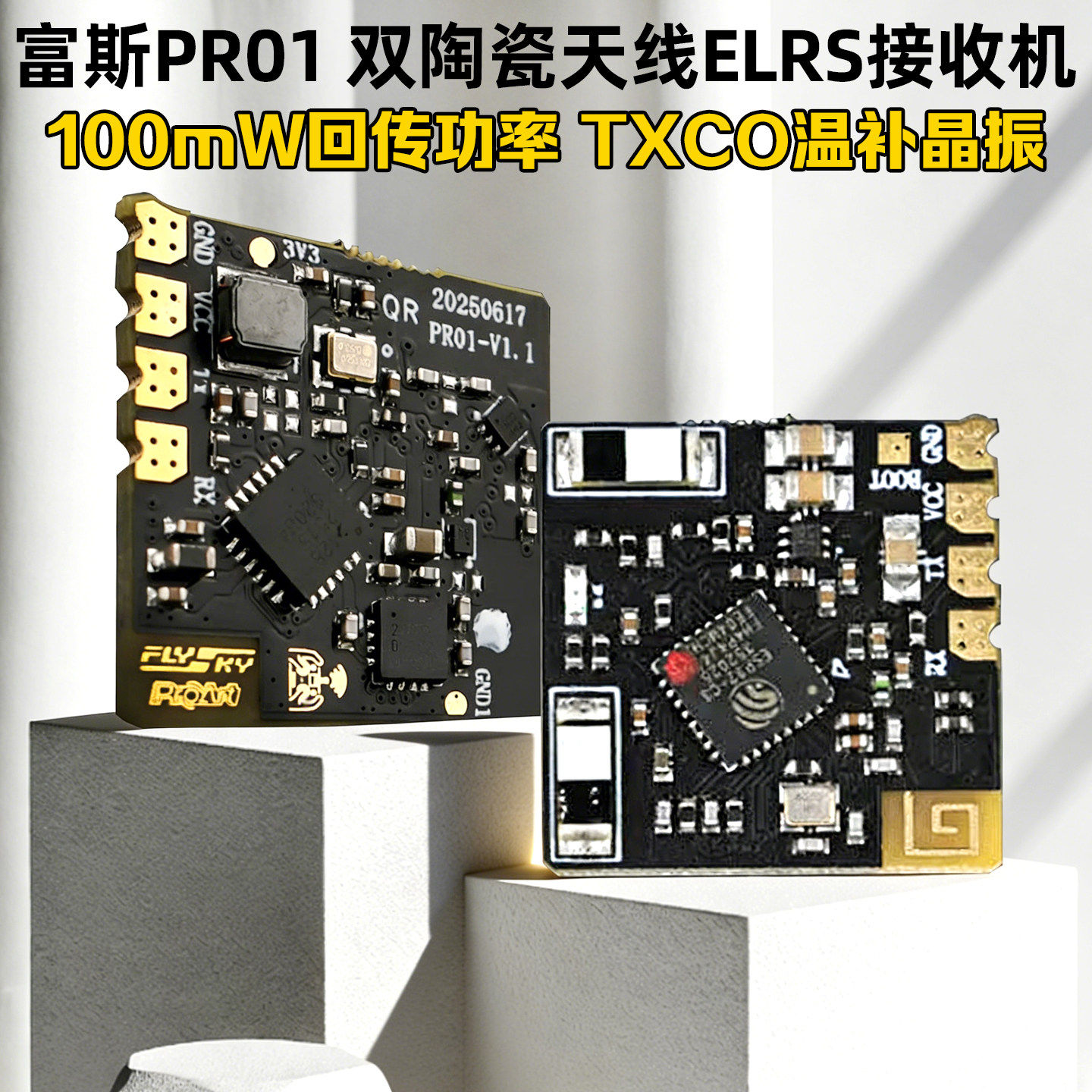FLYSKY富斯PR01 双陶瓷天线ELRS接收机100mW回传TXCO温补晶振高刷