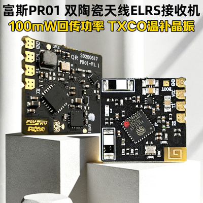 FLYSKY富斯PR01接收机2.4GELRS
