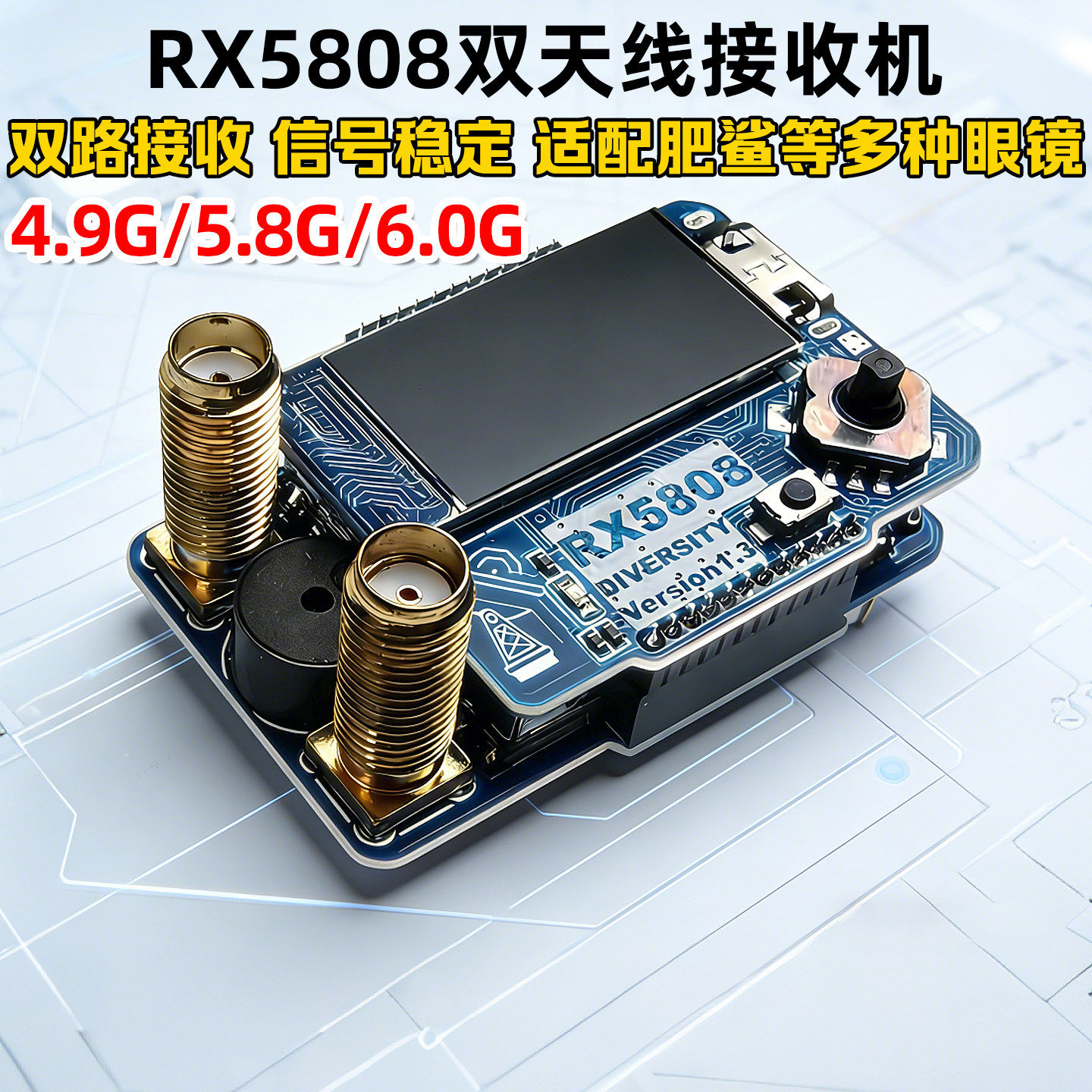 GYFPV双天线接收机RX5808图传模块4.9G 5.8G 6.0G肥鲨Skyzone眼镜