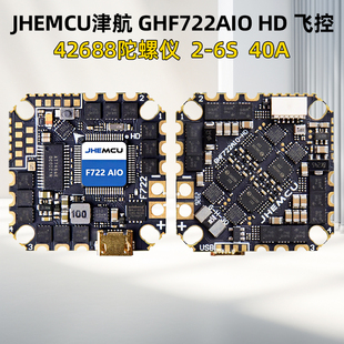 JHEMCU津航GHF722AIO HD 40A AIO 飞控电调一体FPV穿越机竞速花飞