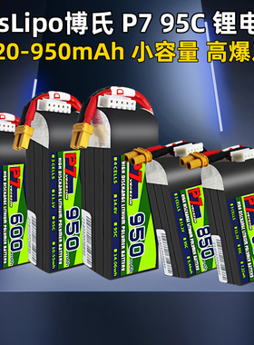 博氏95C锂电池P7航模520/600/650/850/950/960/1080mah穿越机1-6S
