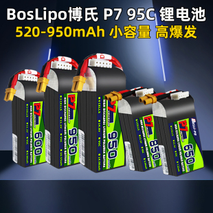 博氏95C锂电池P7航模520/600/650/850/950/960/1080mah穿越机1-6S
