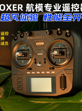 RadioMaster BOXER遥控器ELRS航模多协议FPV穿越无人机TBS小黑羊