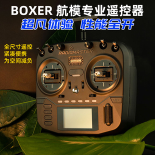 RadioMaster BOXER遥控器ELRS航模多协议FPV穿越无人机TBS小黑羊
