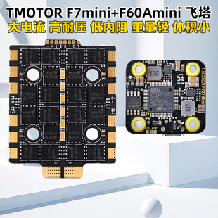 TMOTOR F722 mini飞控F60A MINI电调FPV穿越机F7飞塔破风5寸竞速