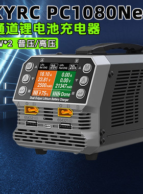 SKYRC PC1080Neo双通道植保锂电池充电器6S普压/高压540W*2多语言