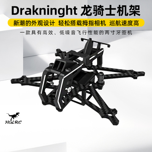 化骨龙HGLRC Draknight龙骑士机架2寸超轻牙签花飞航模 FPV穿越机