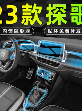23款大众探歌中控内饰保护贴膜导航屏幕钢化膜探戈TROC汽车内改装