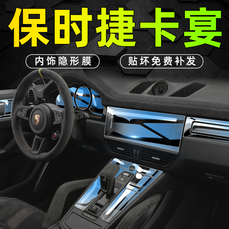 卡宴【隐形内饰膜】防刮耐磨！