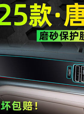 比亚迪唐dmi内饰保护屏幕钢化膜中控贴膜车内用品荣耀版dmp配件25