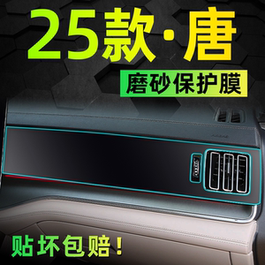 比亚迪唐dmi内饰保护屏幕钢化膜中控贴膜车内用品荣耀版dmp配件25