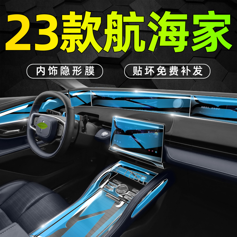 23款林肯航海家【全新】内饰膜！