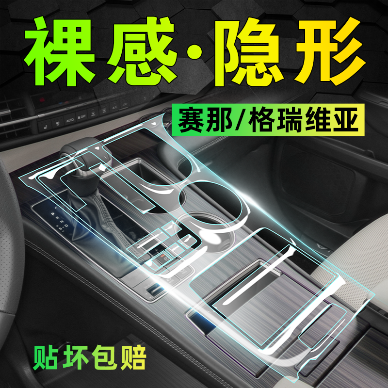 24款适用于丰田赛那内饰保护屏幕钢化膜格瑞维亚中控贴膜用品塞纳