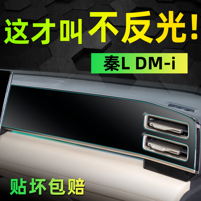 真·不反光！秦L必备磨砂内饰膜
